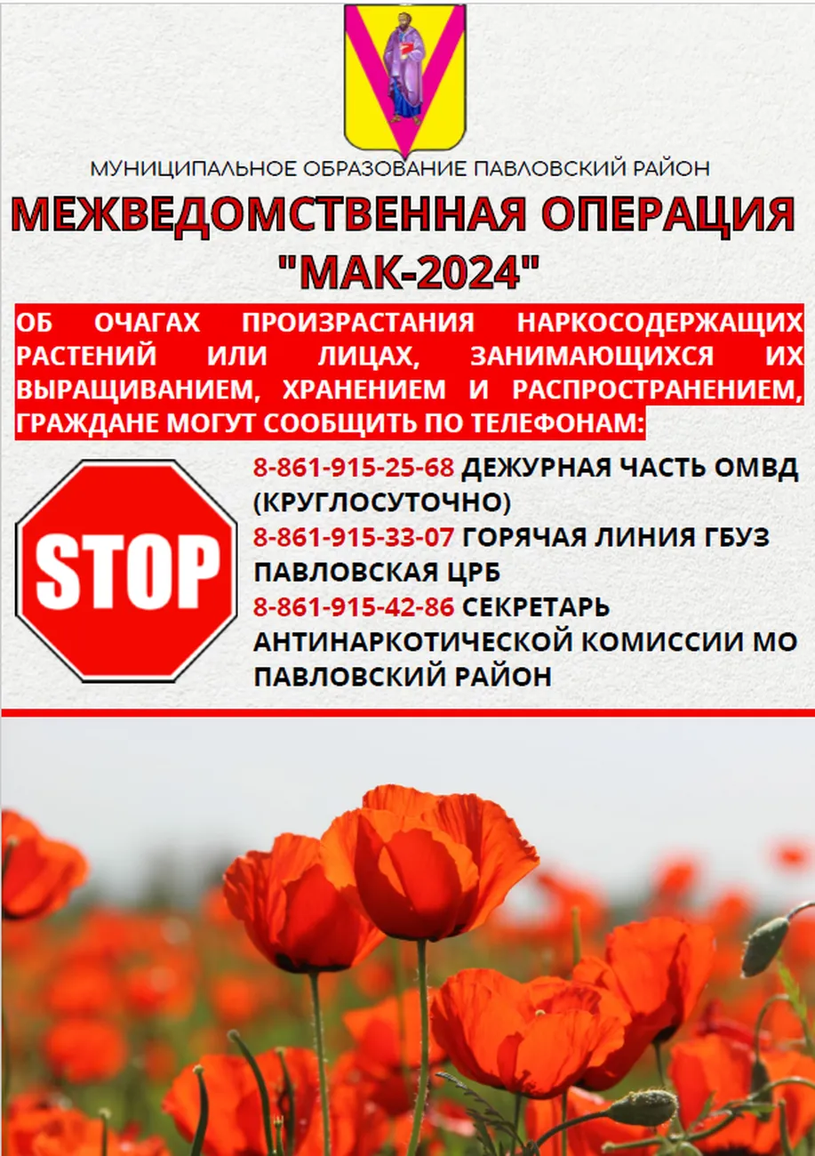 МАК 2024