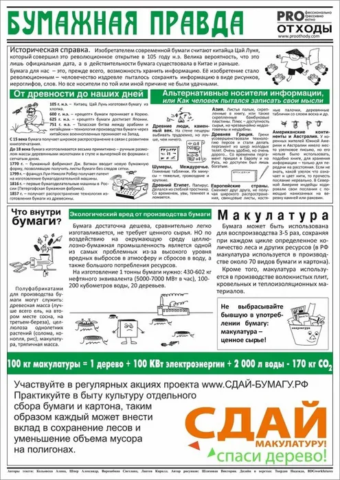 7493  bumazhnaya pravda_4