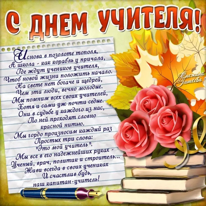 skachat-otkritku-na-den-uchitelya.orig