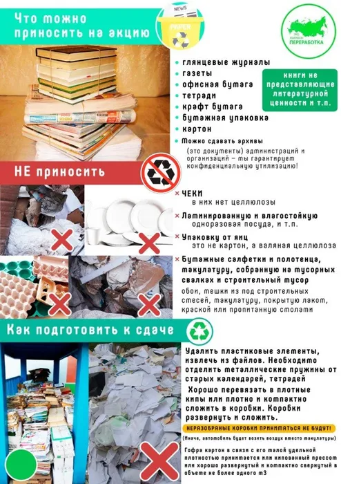 7493  pamyatka po sboru makulatury_2