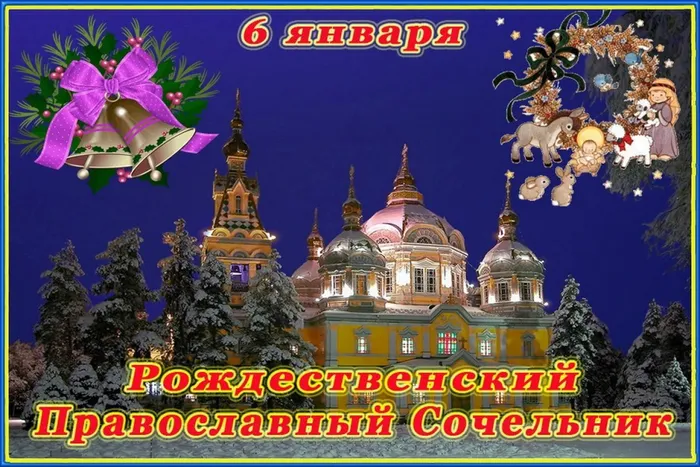 sochelnik